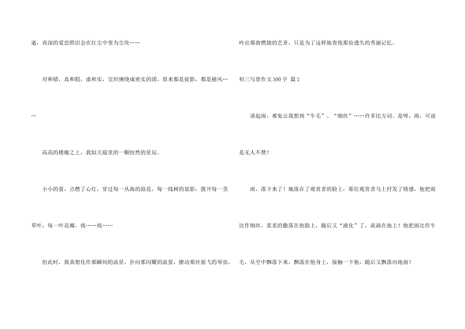 有关初三写景300字合集七篇_第2页