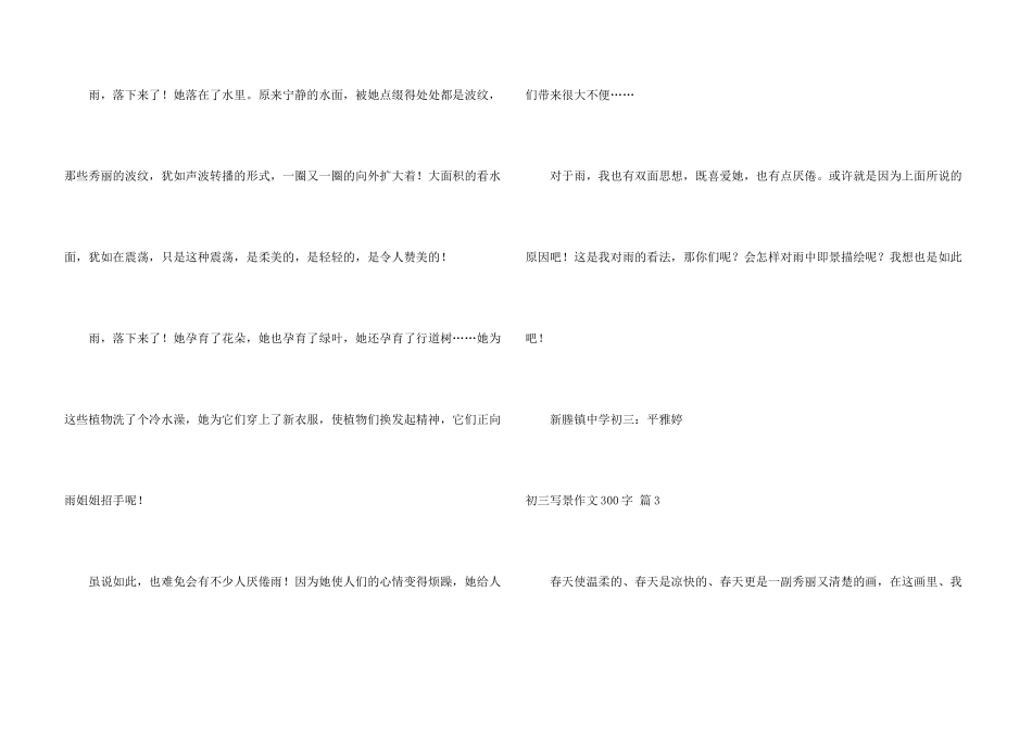 有关初三写景300字合集七篇_第3页