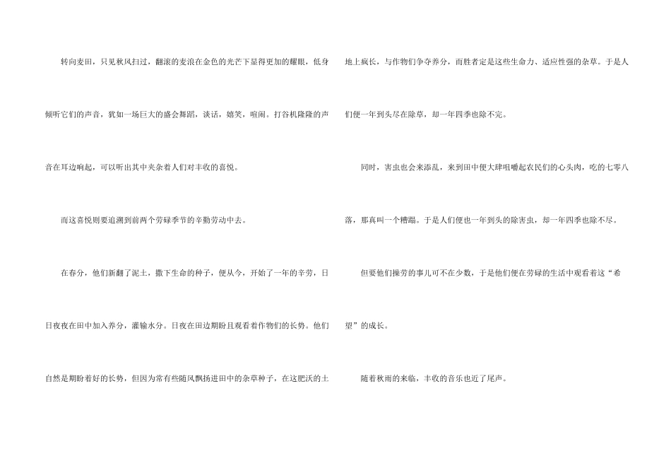 有关初三写景集锦5篇_第2页