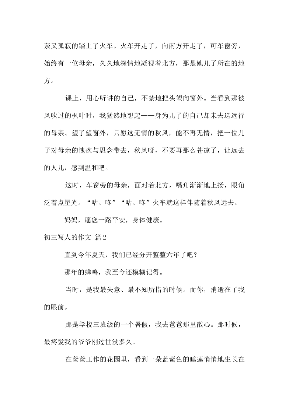 有关初三写人的作文锦集5篇_第2页