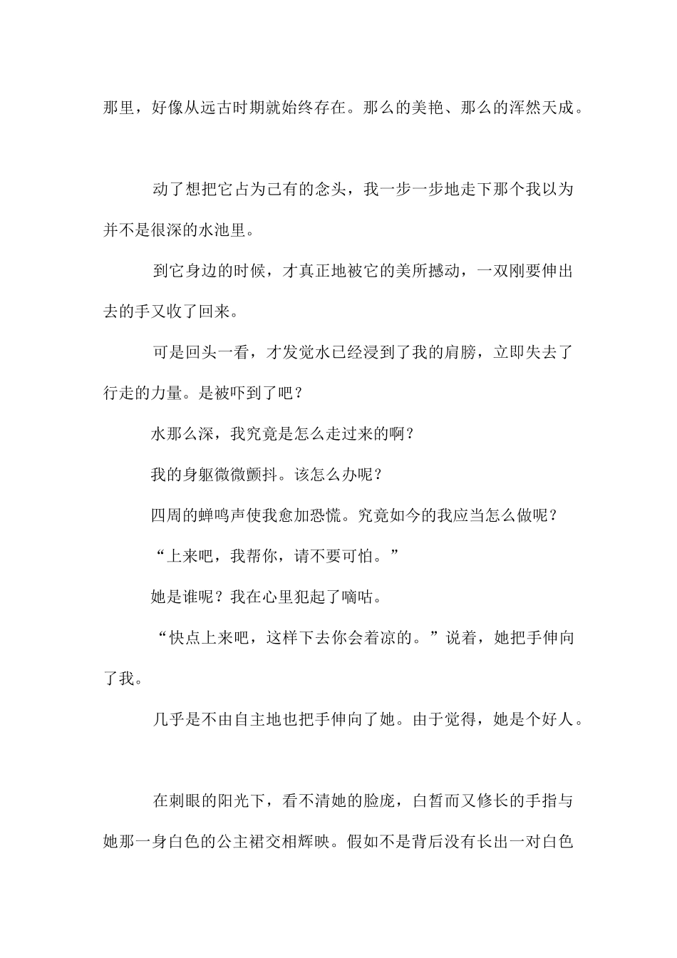 有关初三写人的作文锦集5篇_第3页