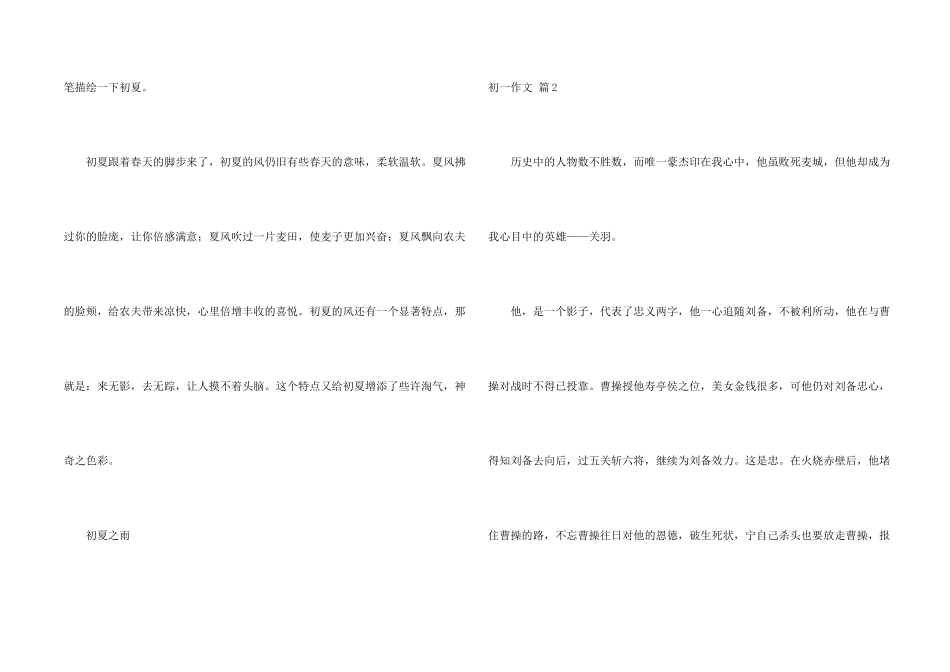 有关初一集锦六篇_第2页