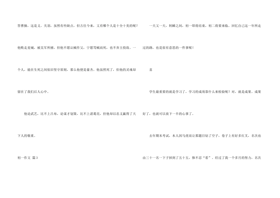 有关初一集锦六篇_第3页