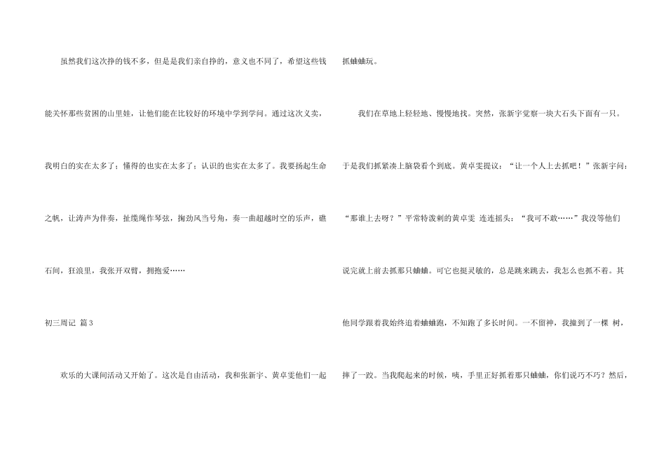 有关初三周记合集六篇_第2页