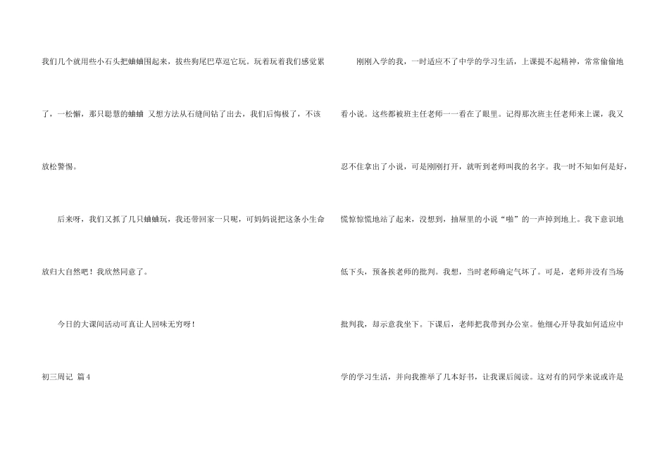 有关初三周记合集六篇_第3页