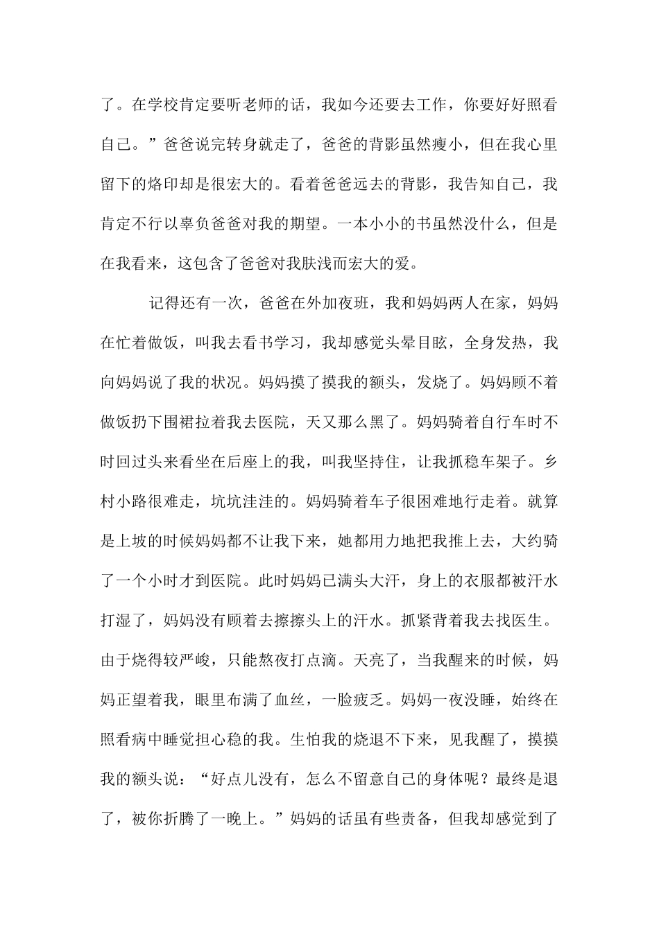 有关初三写人的作文合集9篇_第2页