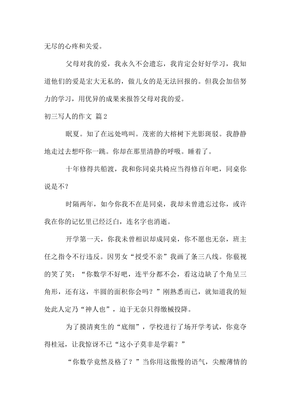 有关初三写人的作文合集9篇_第3页