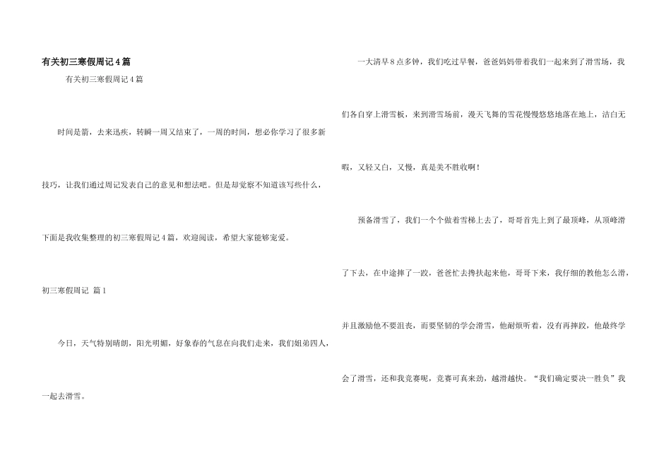 有关初三寒假周记4篇_第1页