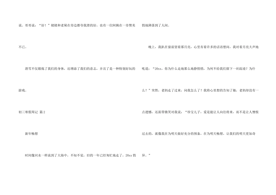 有关初三寒假周记4篇_第2页
