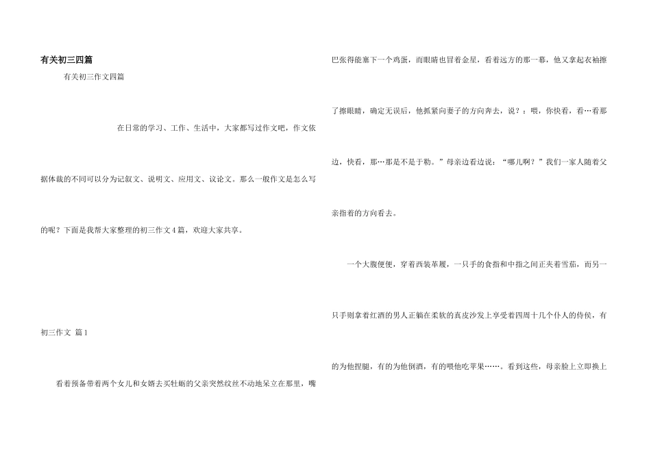 有关初三四篇_第1页