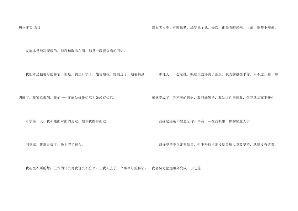 有关初三四篇_第3页