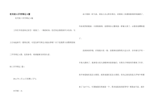 有关初三开学周记4篇