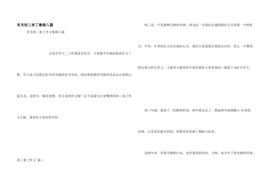 有关初三来了集锦八篇_第1页