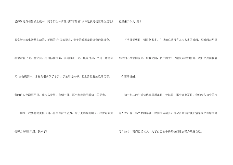 有关初三来了集锦八篇_第3页