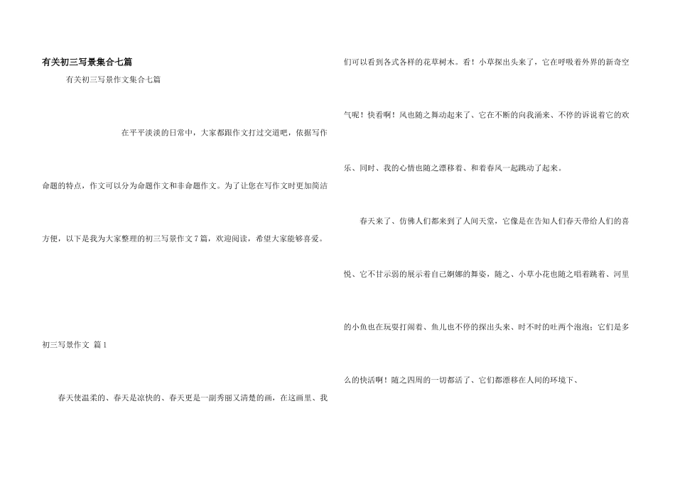 有关初三写景集合七篇_第1页