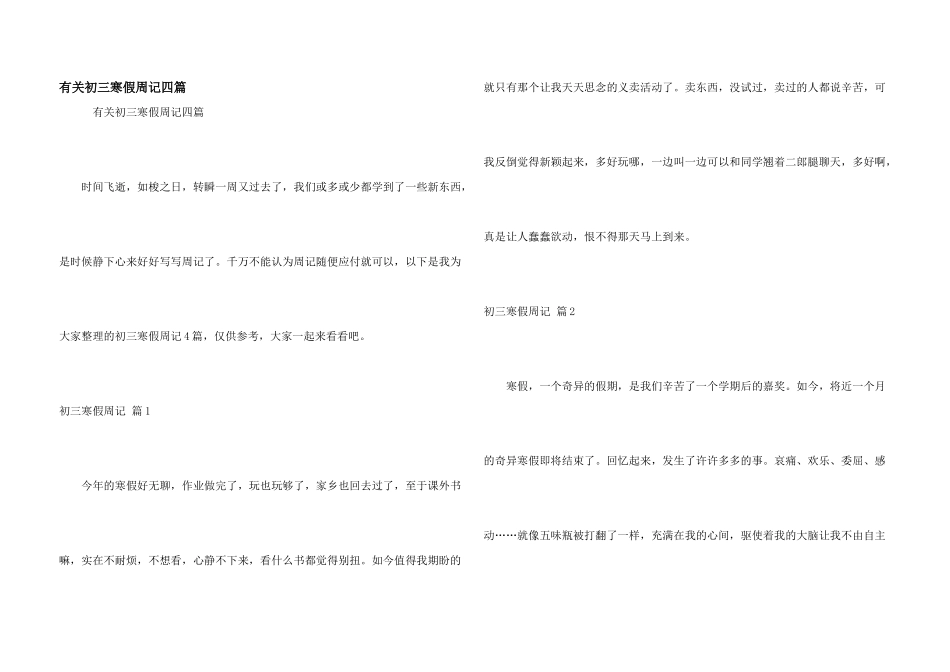 有关初三寒假周记四篇_第1页
