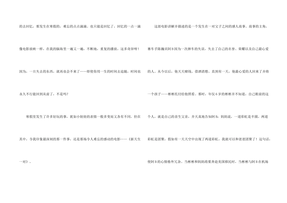 有关初三寒假周记四篇_第2页
