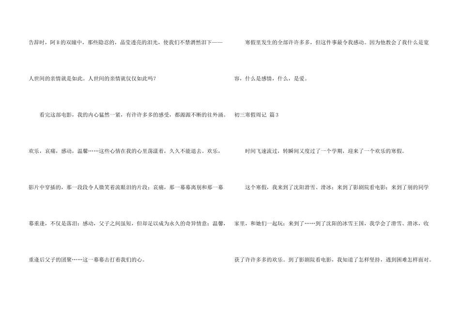 有关初三寒假周记四篇_第3页