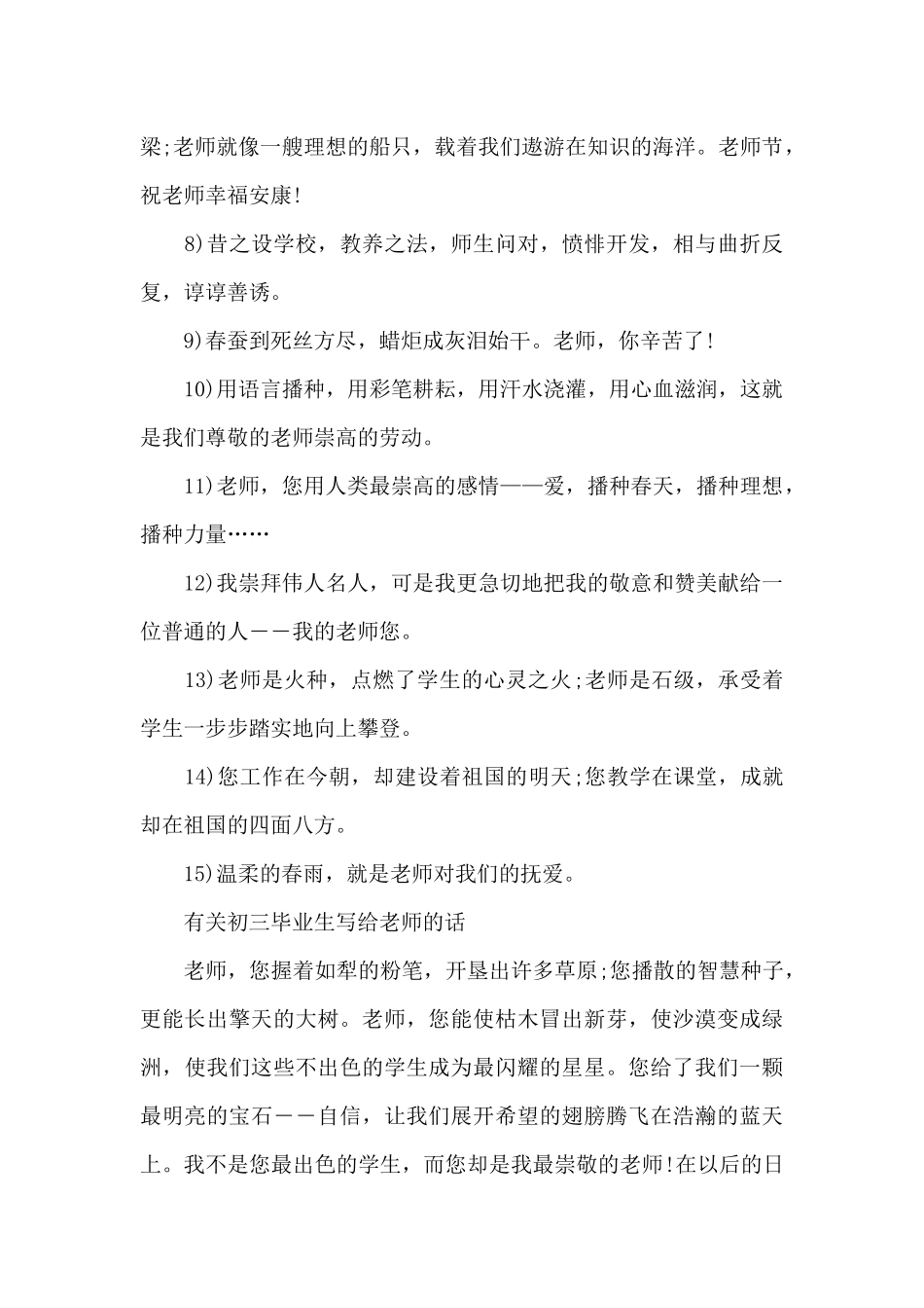 有关初三毕业生写给老师的话_第2页