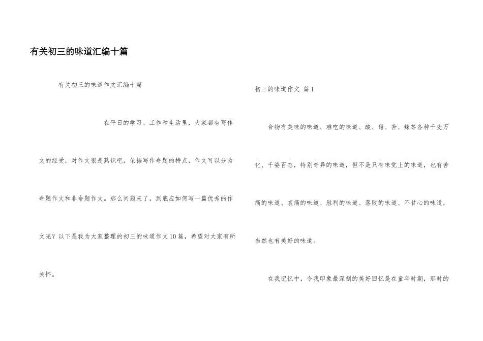 有关初三的滋味汇编十篇_第1页