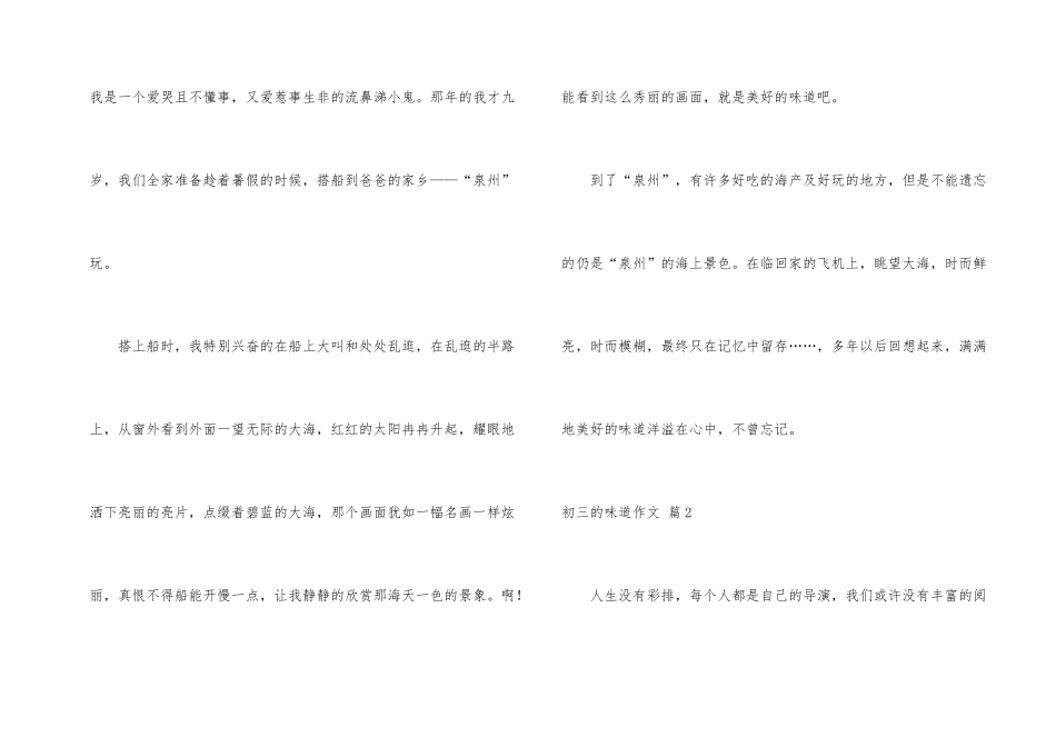 有关初三的滋味汇编十篇_第2页