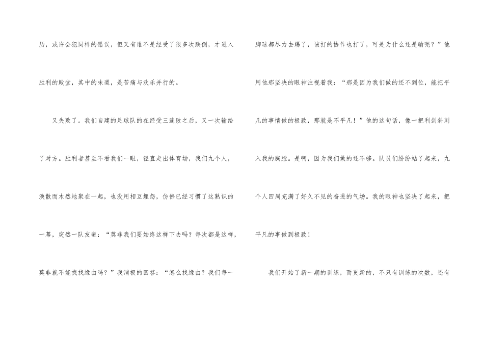 有关初三的滋味汇编十篇_第3页