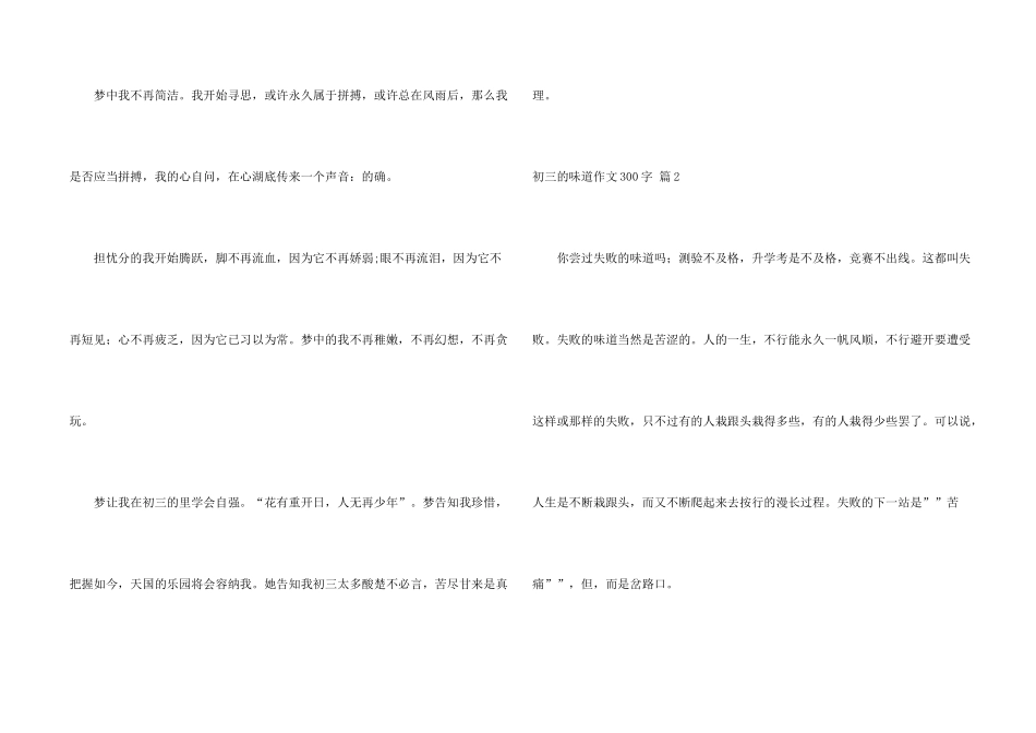 有关初三的滋味300字4篇_第2页