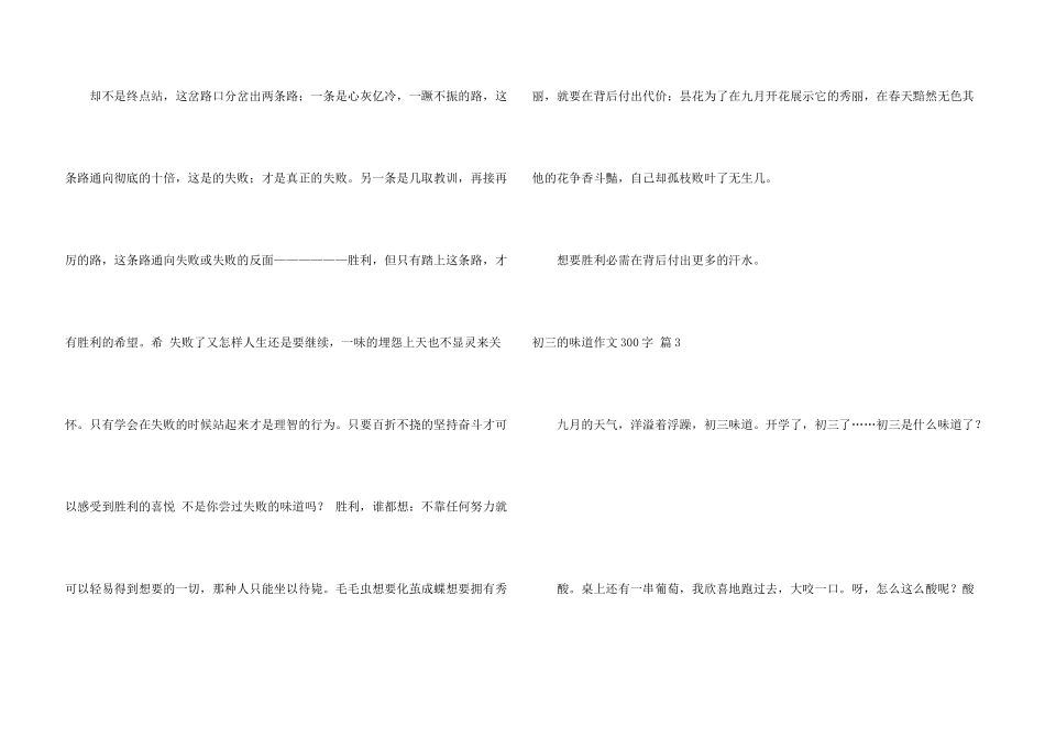 有关初三的滋味300字4篇_第3页