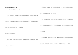 有关初三的滋味300字4篇