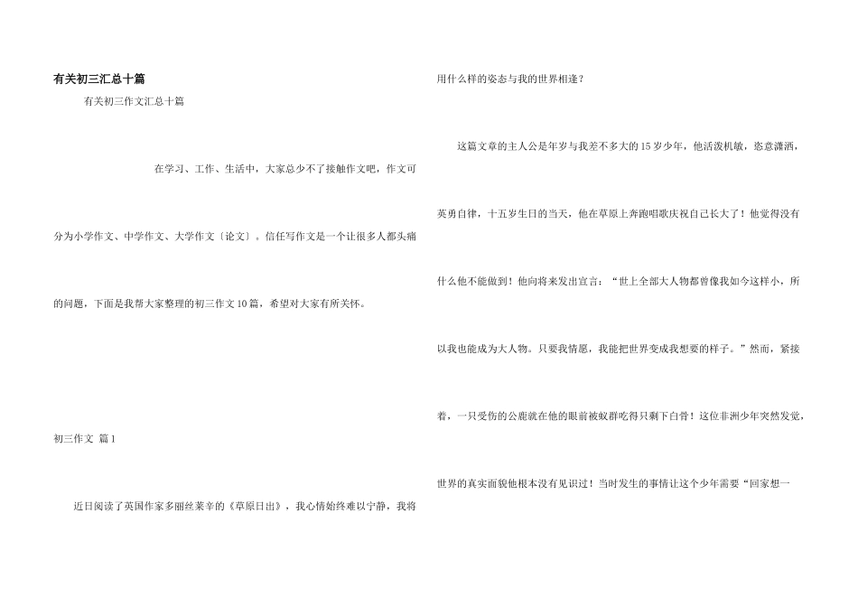 有关初三汇总十篇_第1页