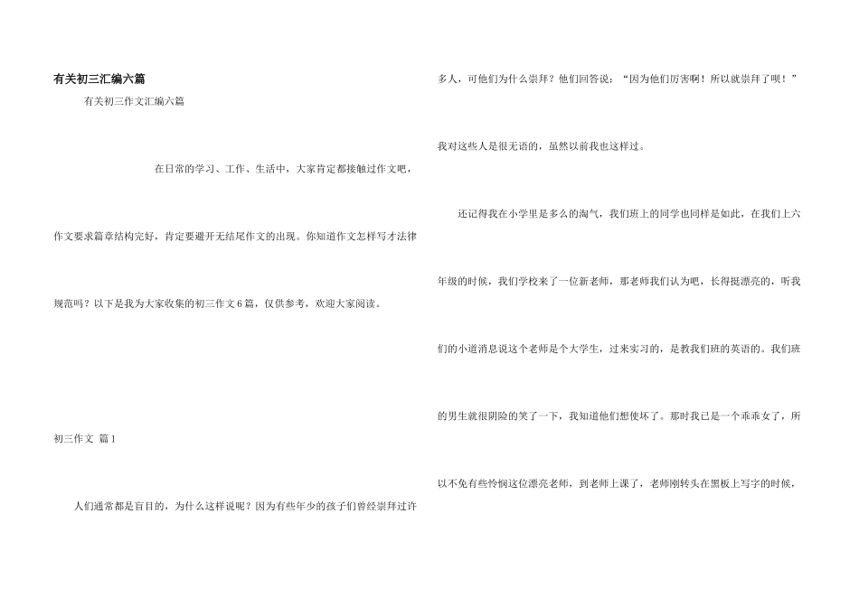 有关初三汇编六篇_第1页