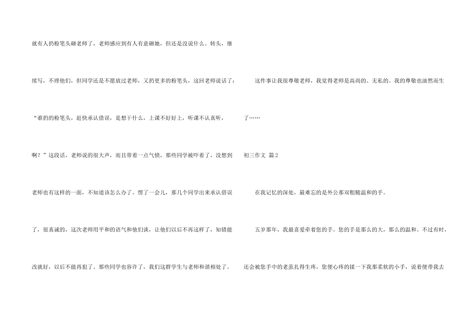 有关初三汇编六篇_第2页