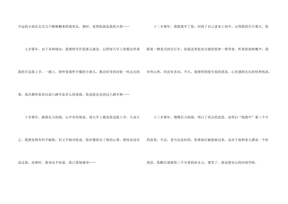 有关初三汇编六篇_第3页