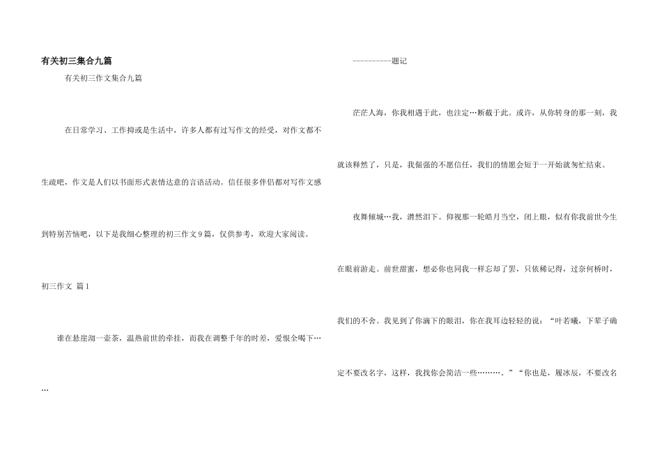 有关初三集合九篇_第1页