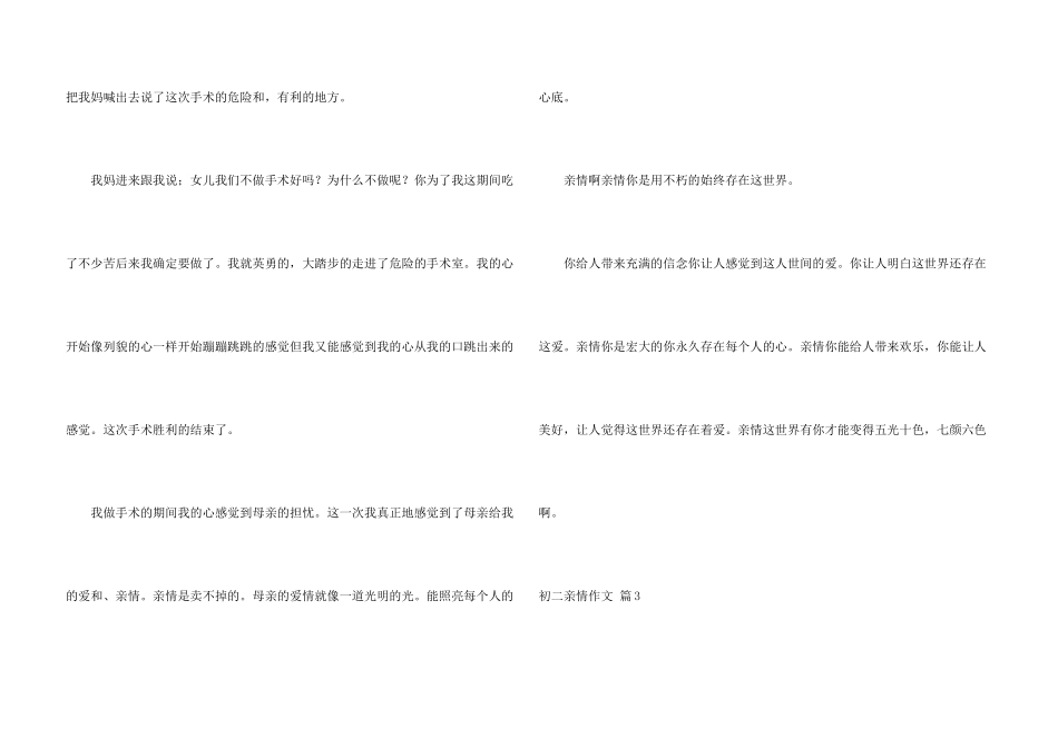 有关初二亲情合集九篇_第3页