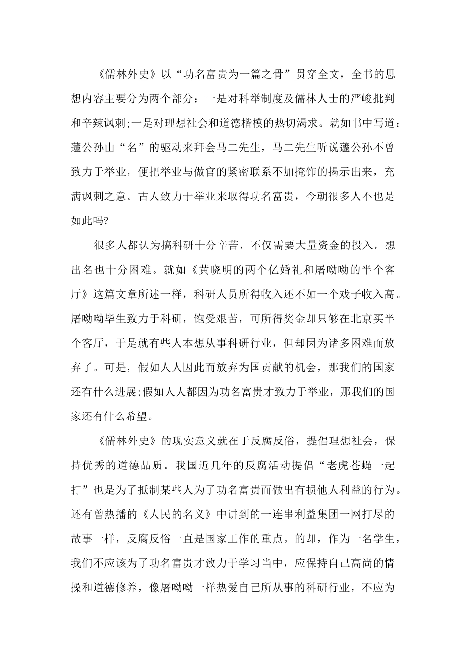 有关初二儒林外史读后感_第2页