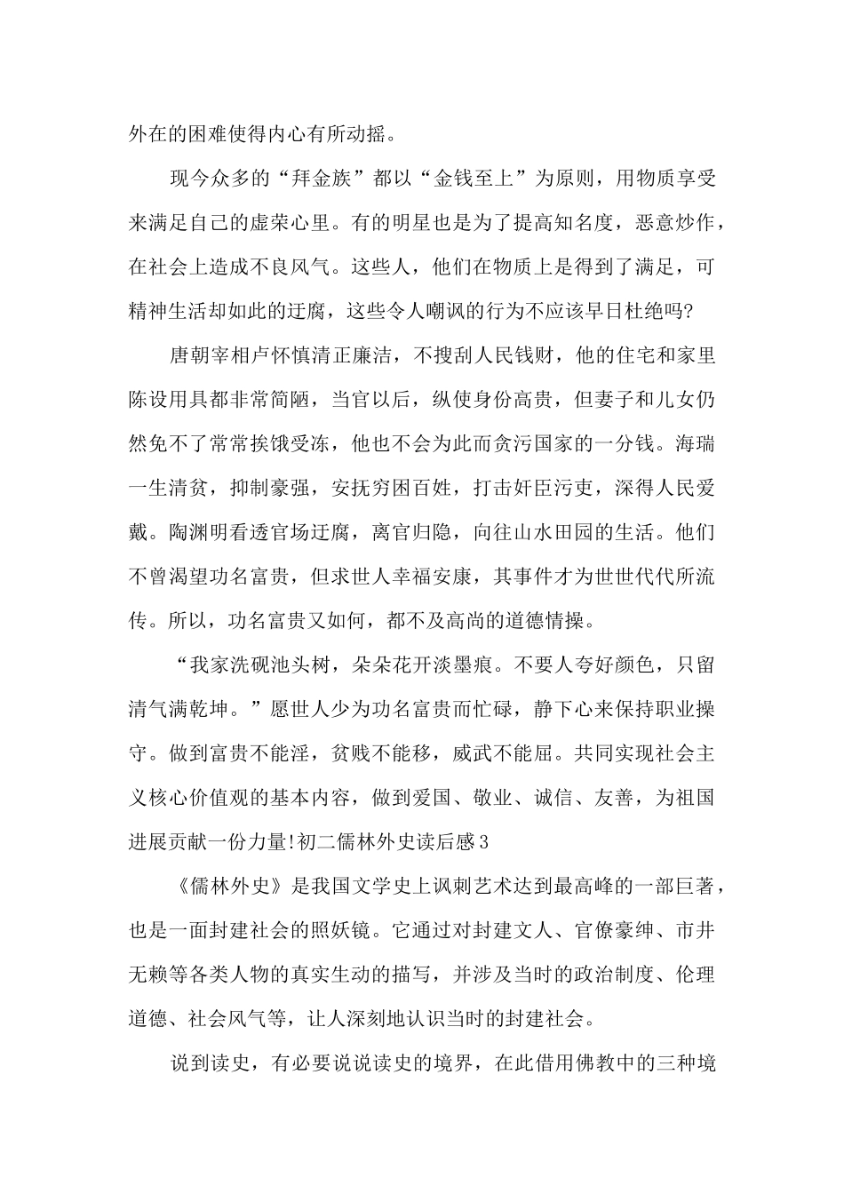 有关初二儒林外史读后感_第3页