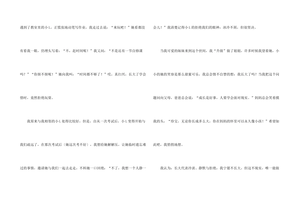 有关初二三篇_第2页