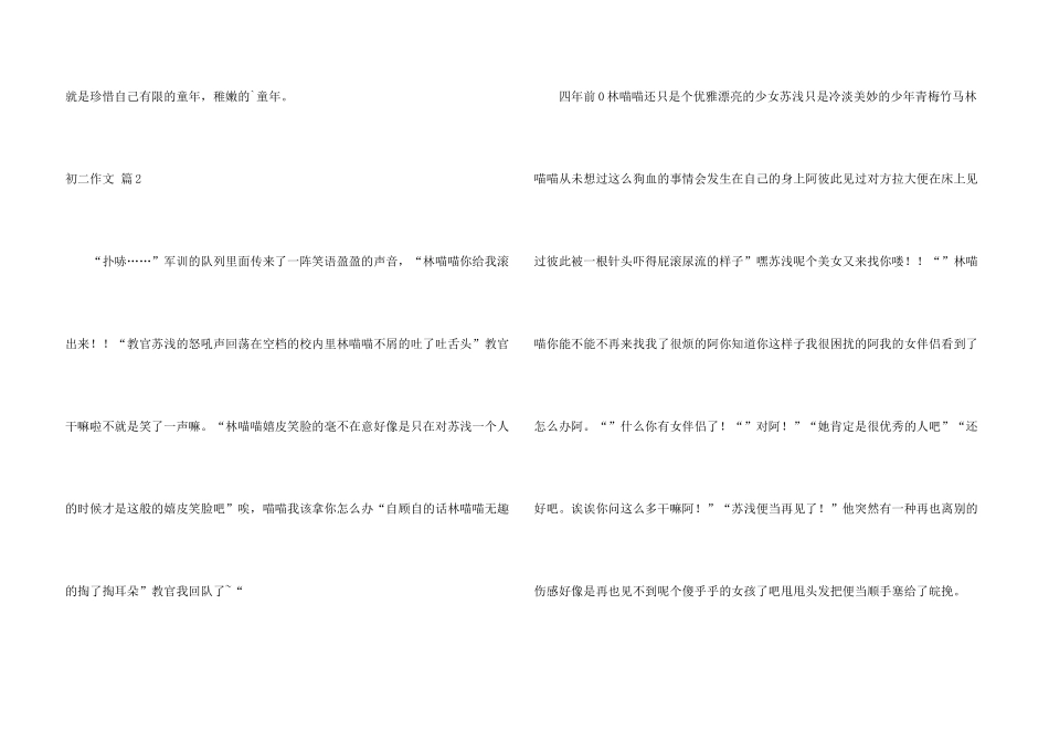有关初二三篇_第3页