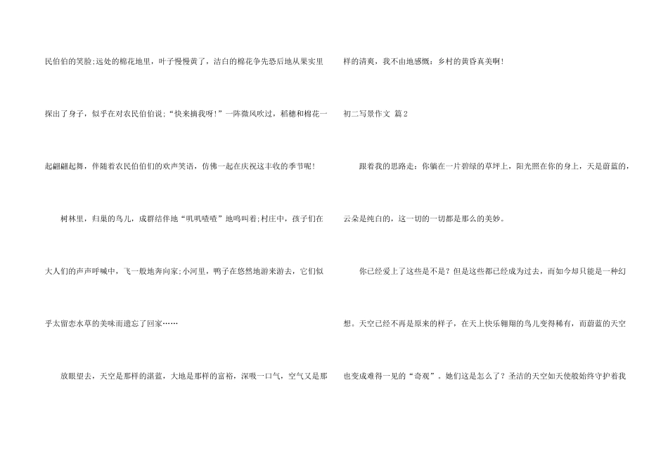 有关初二写景9篇_第2页