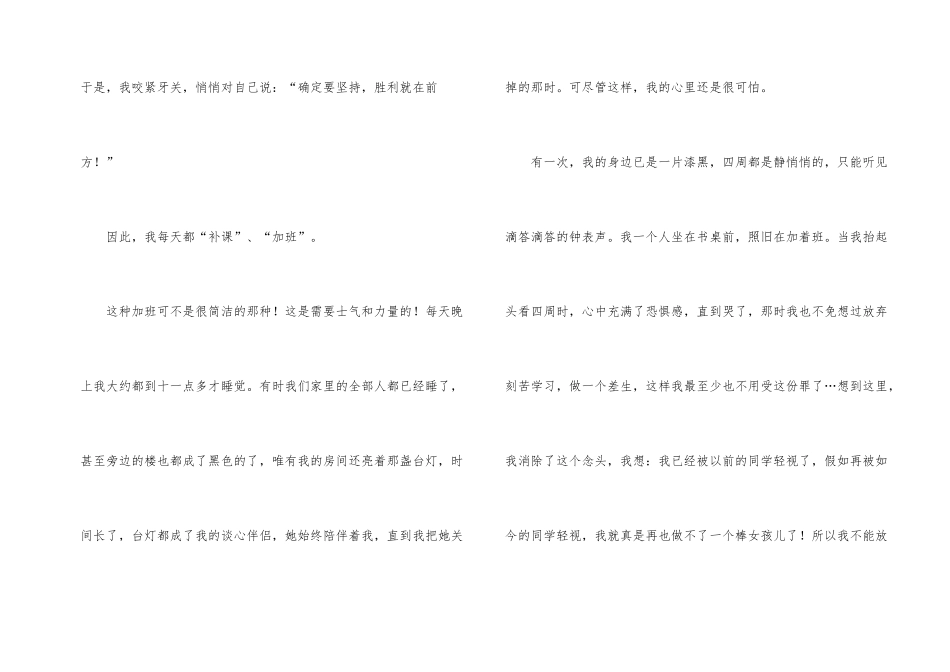 有关初二周记7篇_第2页