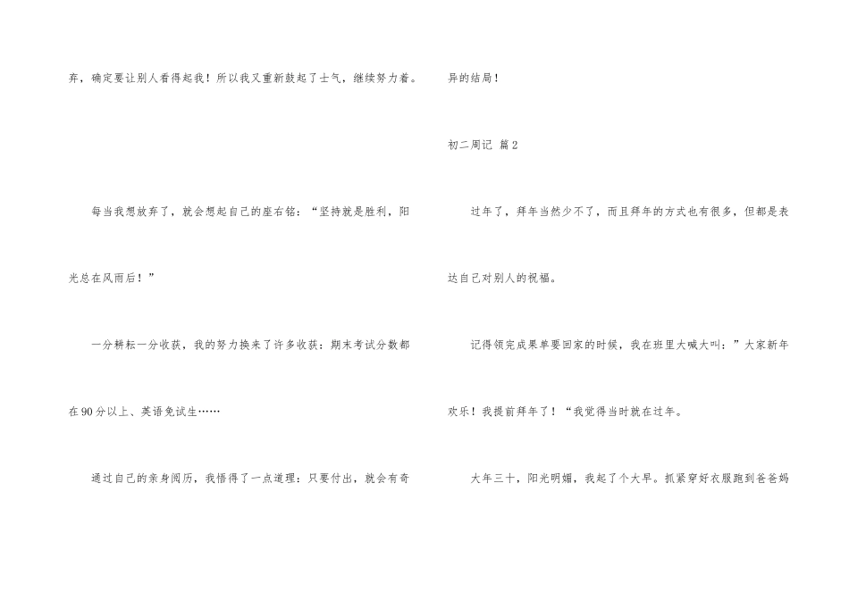 有关初二周记7篇_第3页