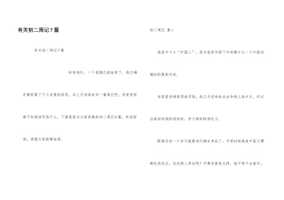 有关初二周记7篇