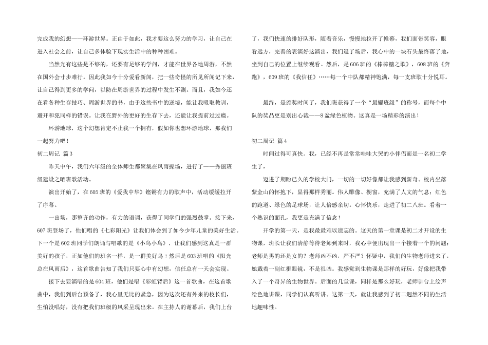 有关初二周记4篇_第2页