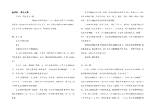 有关初二周记4篇