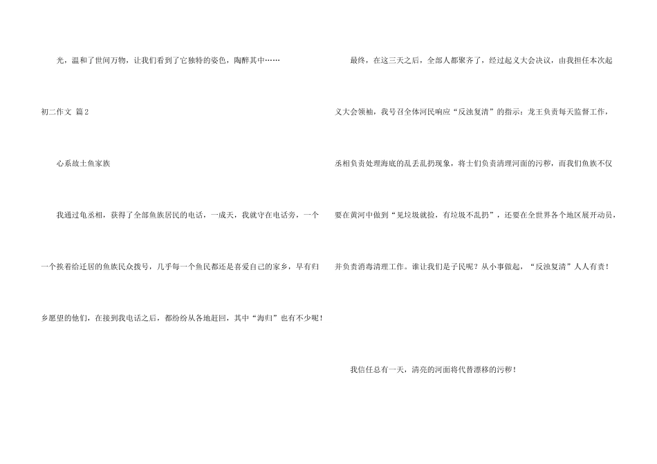有关初二十篇_第3页