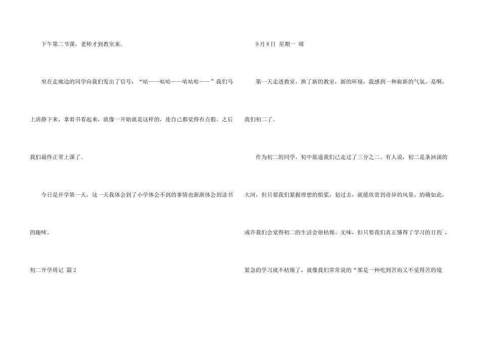 有关初二开学周记4篇_第3页