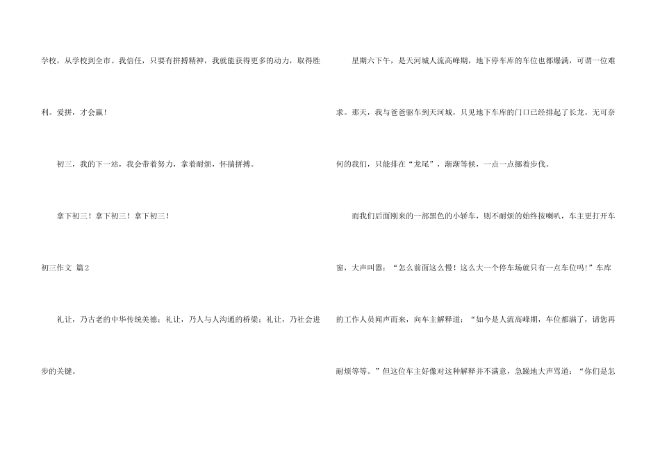 有关初三集锦八篇_第3页