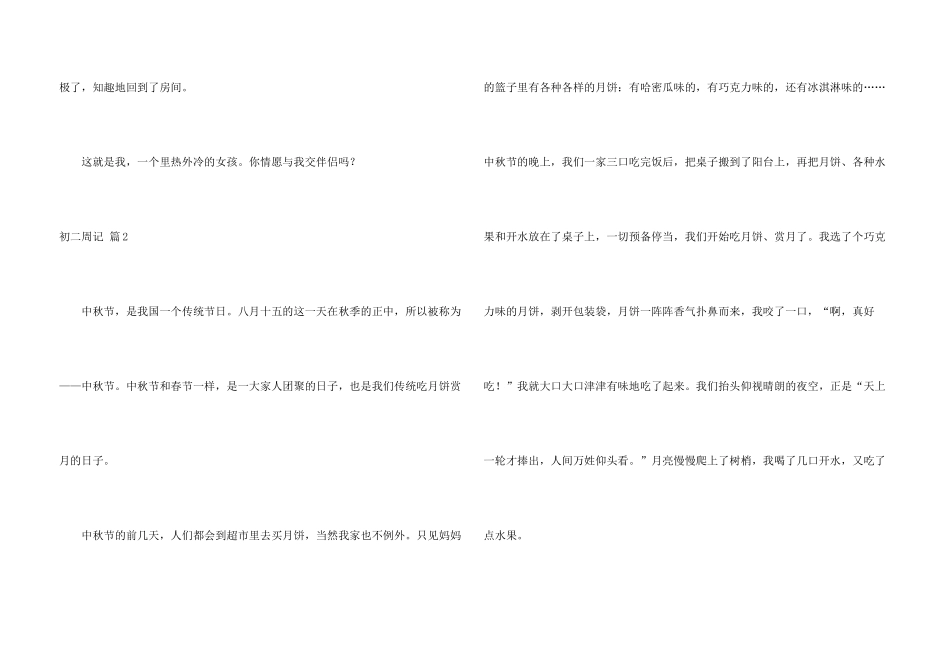 有关初二周记汇总七篇_第3页