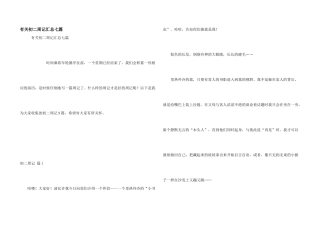 有关初二周记汇总七篇